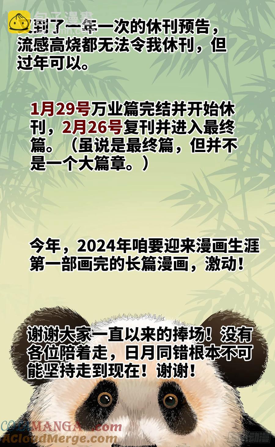 日月同錯 - 第一百二十五回：萬業開篇  上 - 5