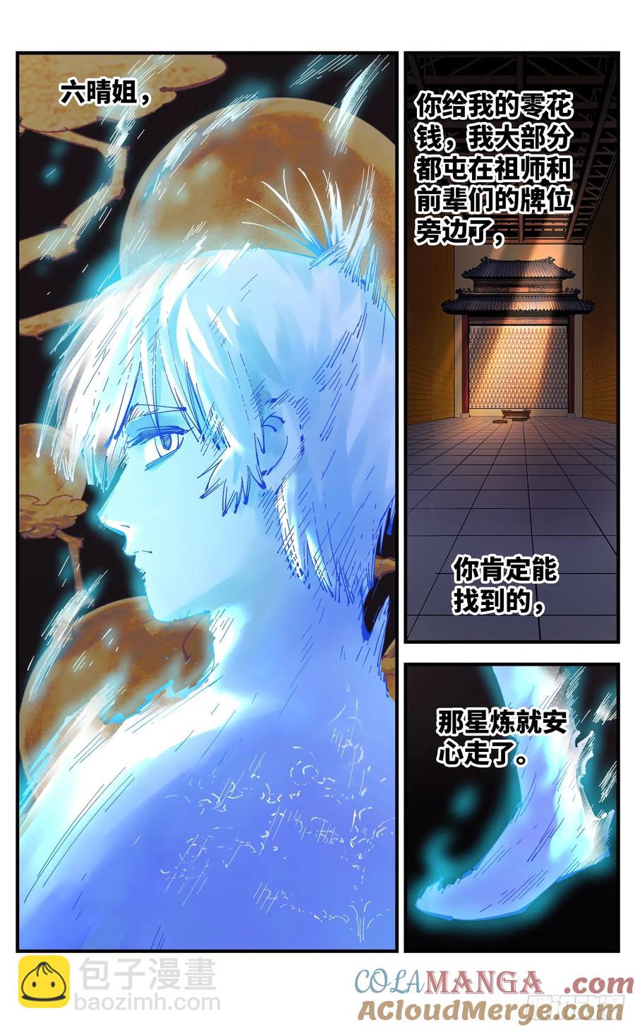 日月同錯 - 第一百二十五回：萬業開篇  上 - 3