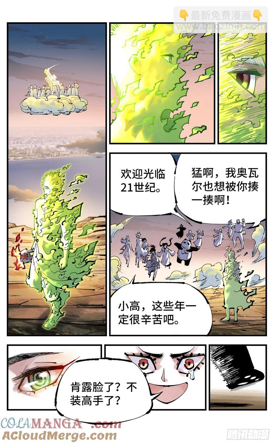 日月同錯 - 第一百二十五回：萬業開篇  上 - 5