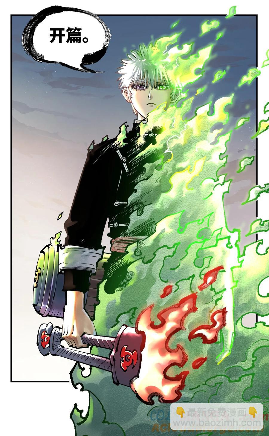 日月同錯 - 第一百二十五回：萬業開篇  上 - 1