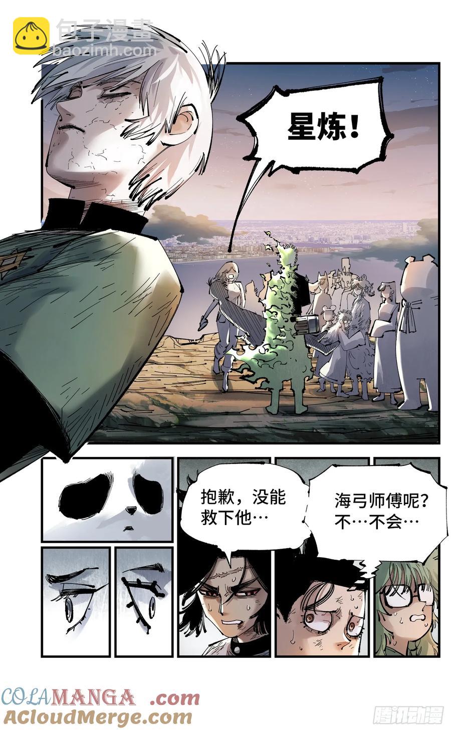 日月同錯 - 第一百二十五回：萬業開篇  上 - 3