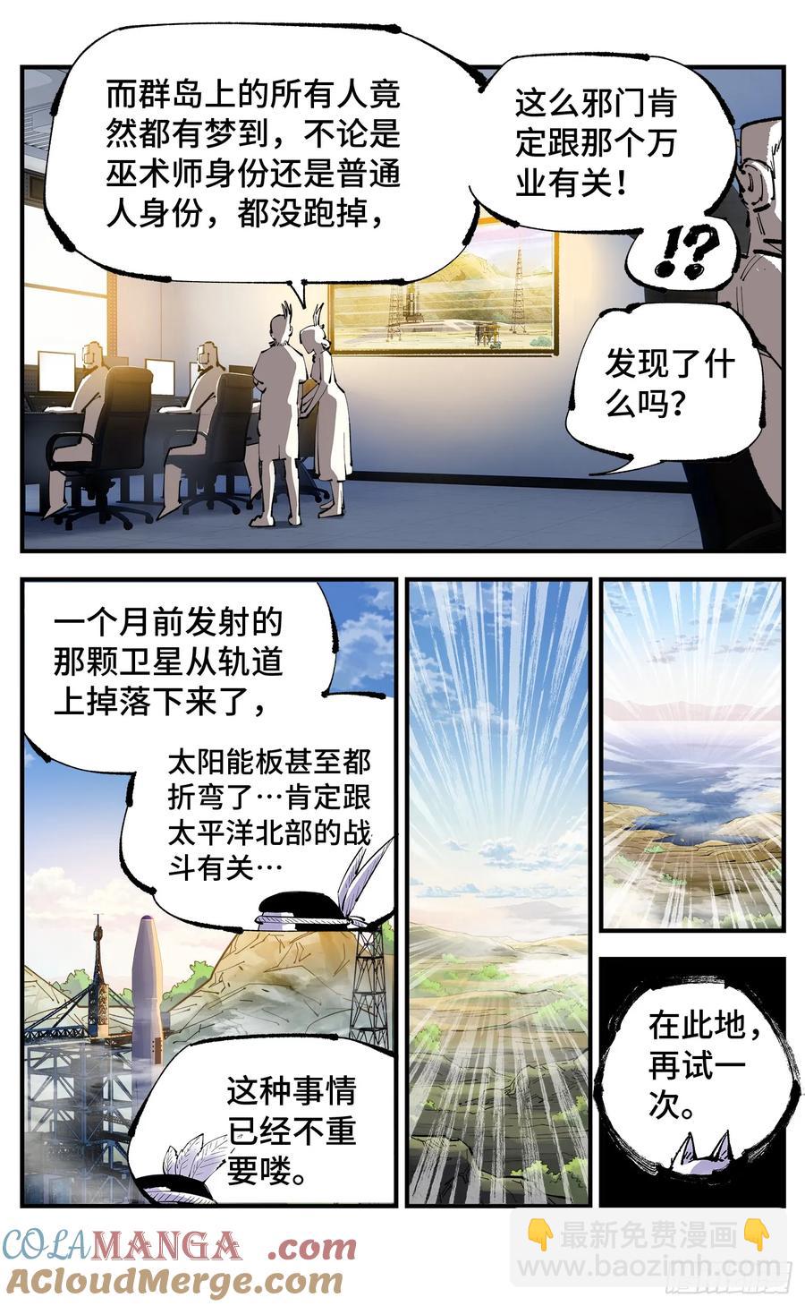 第一百二十五回：万业开篇  下-第250话