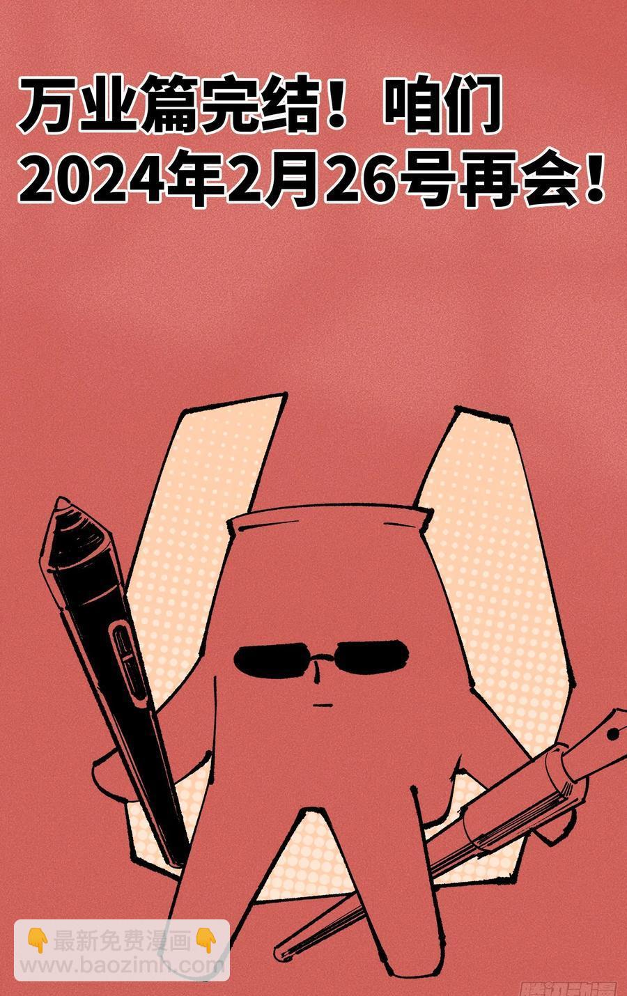 第一百二十五回：万业开篇  下-第250话