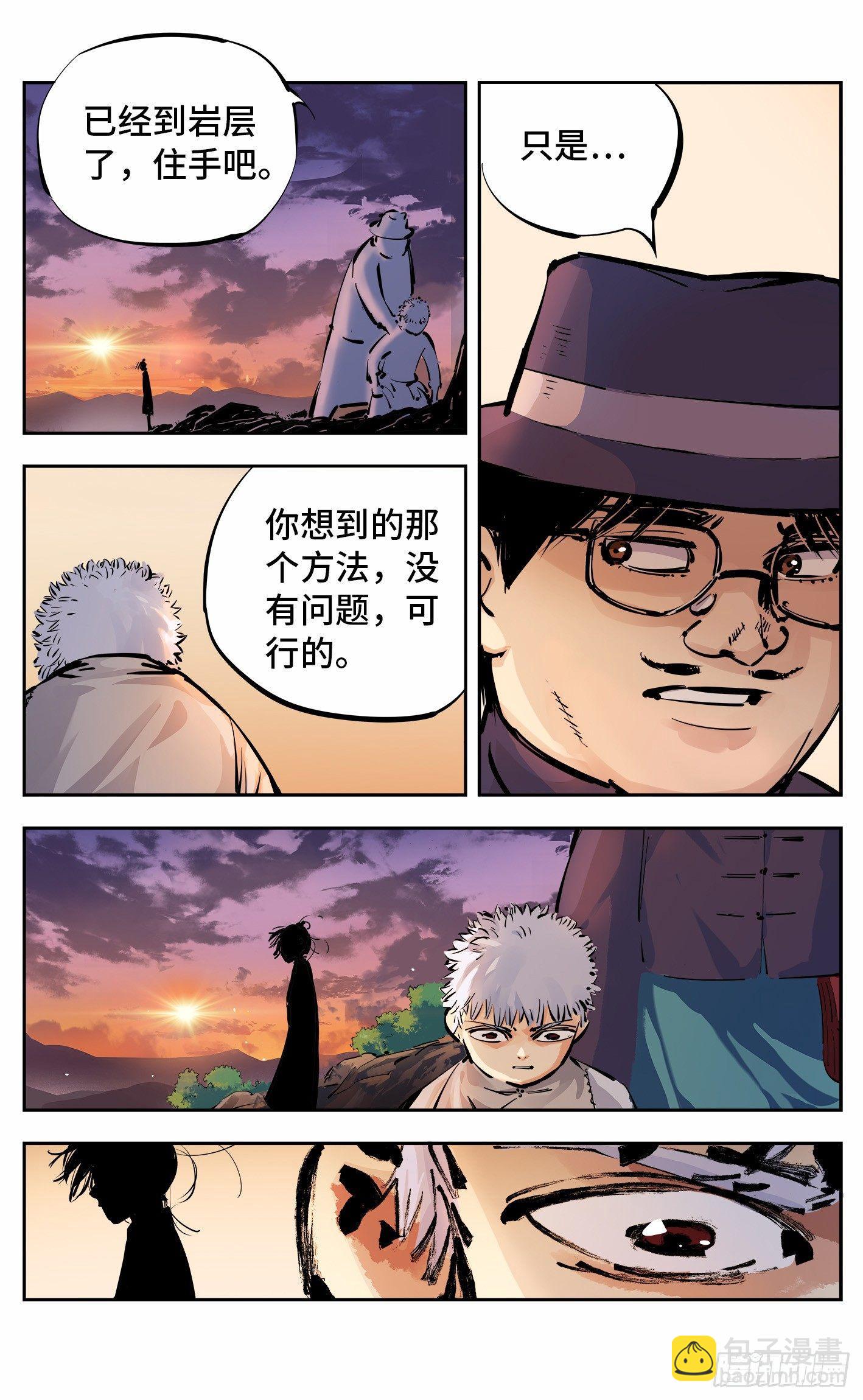 日月同錯 - 第十一回 千年同錯 下 - 2