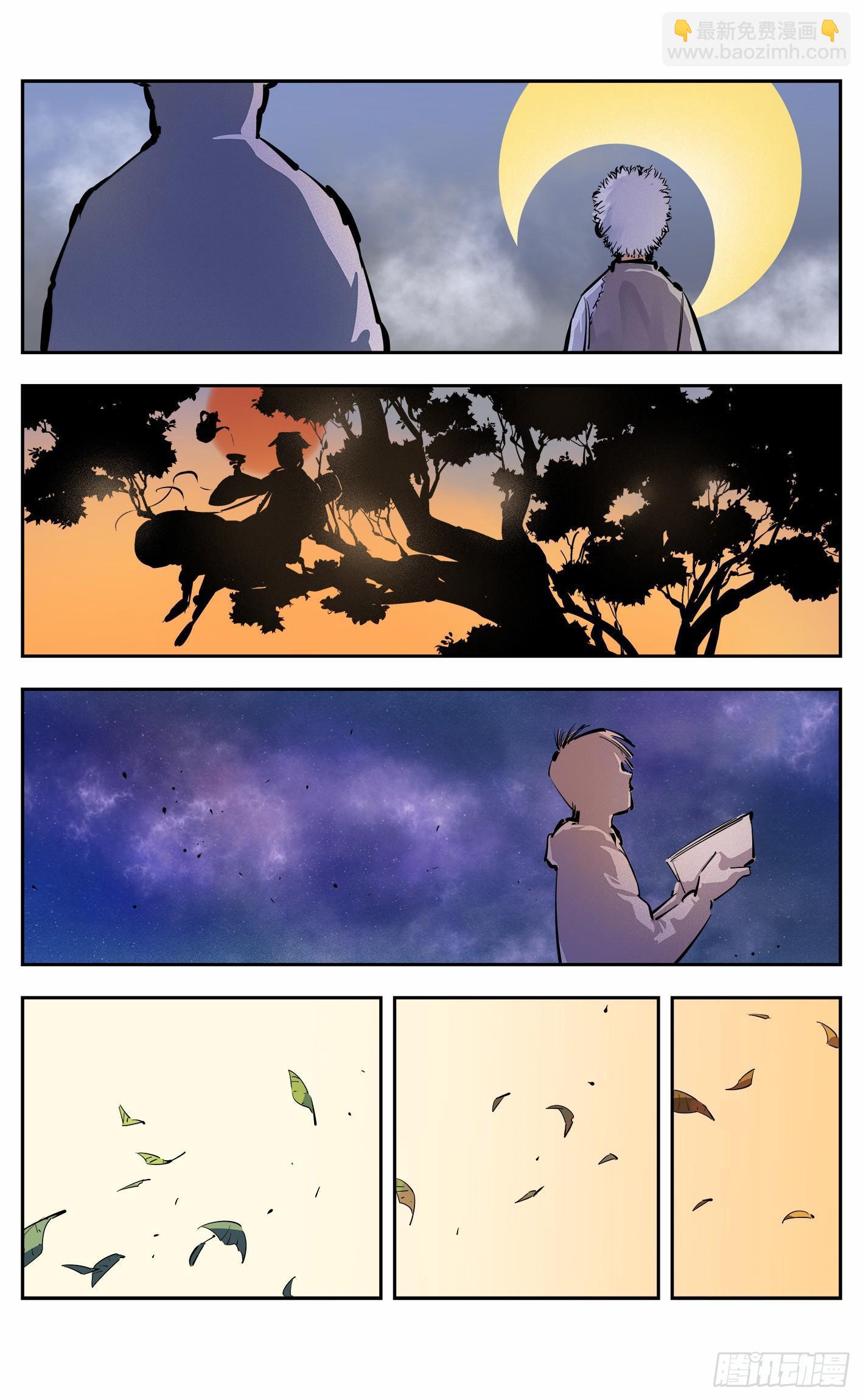 日月同錯 - 第十一回 千年同錯 下 - 5