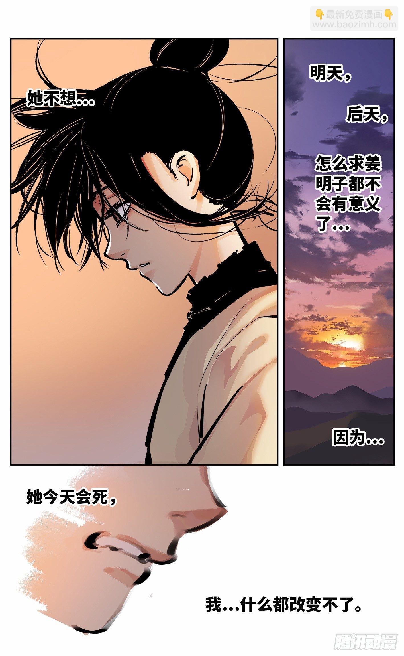 日月同錯 - 第十一回 千年同錯 下 - 3