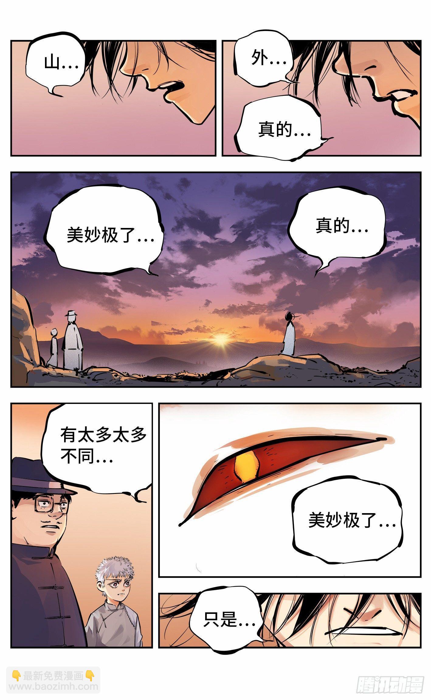 日月同錯 - 第十一回 千年同錯 下 - 4