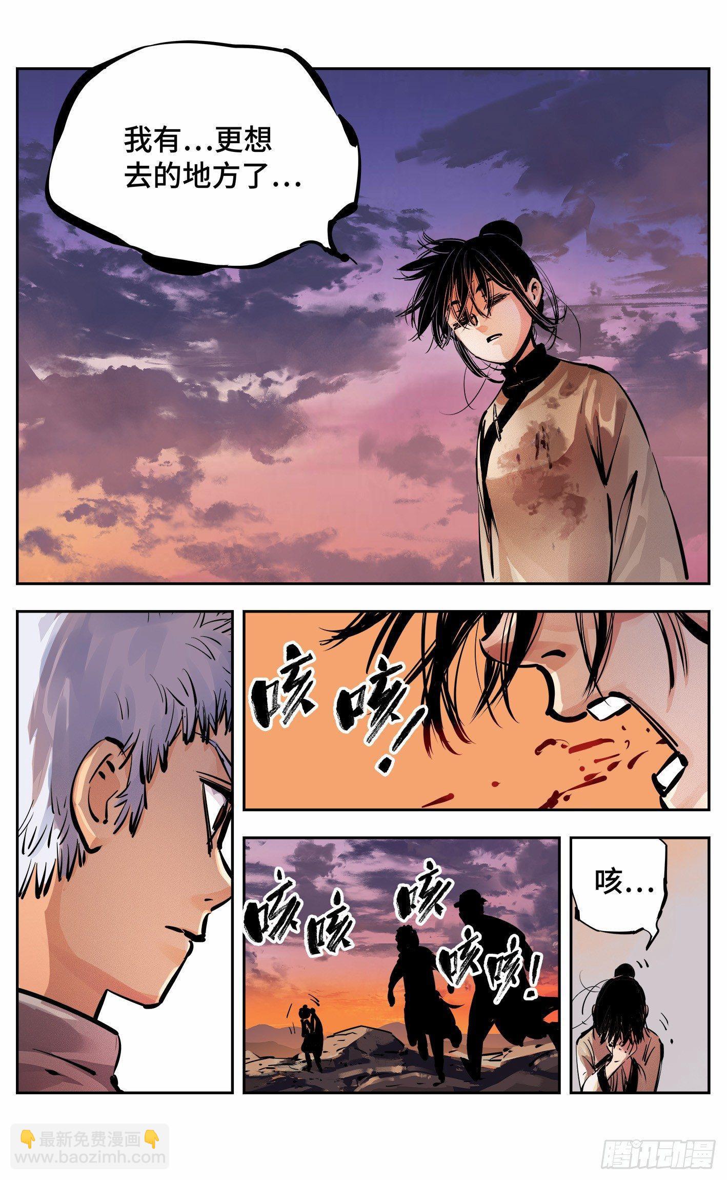 日月同錯 - 第十一回 千年同錯 下 - 5