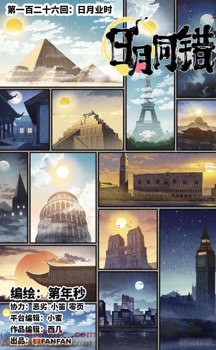 日月同錯 - 第一百二十六回：日月業時 - 1