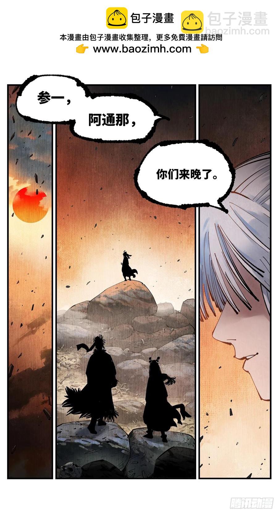 日月同錯 - 第一百二十六回：日月業時 - 2