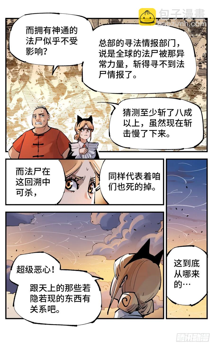 日月同錯 - 第一百二十六回：日月業時 - 2