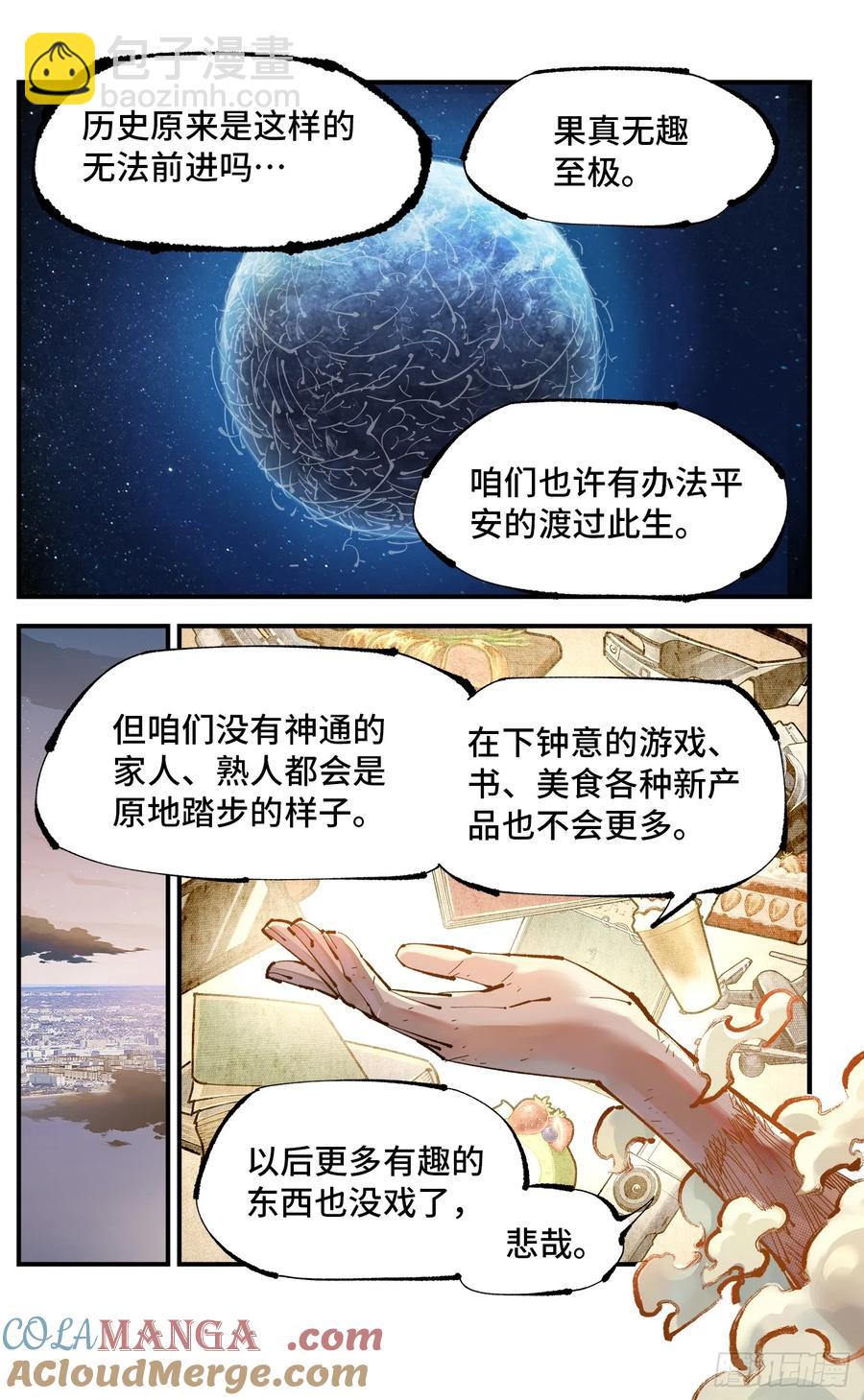 日月同錯 - 第一百二十六回：日月業時 - 3