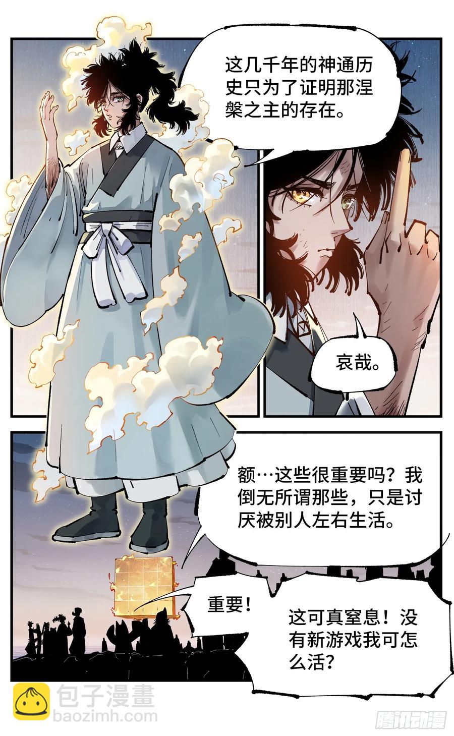 日月同錯 - 第一百二十六回：日月業時 - 4