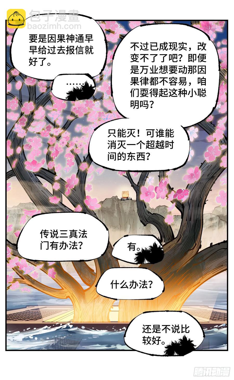 日月同錯 - 第一百二十六回：日月業時 - 6