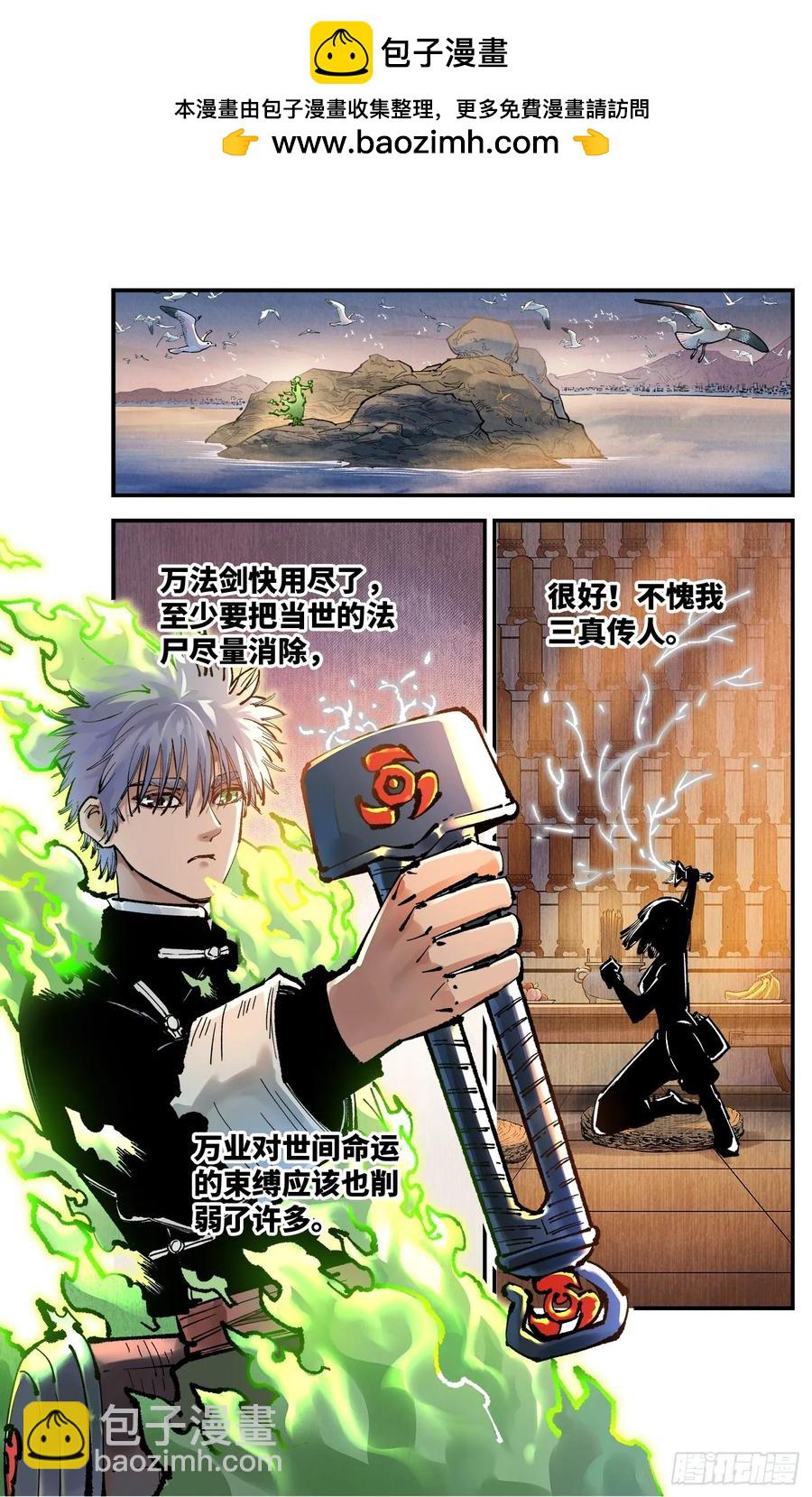 日月同錯 - 第一百二十六回：日月業時 - 2