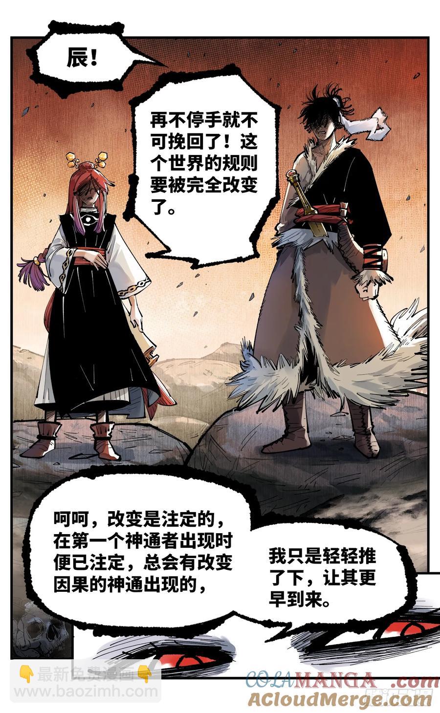 日月同錯 - 第一百二十六回：日月業時 - 3