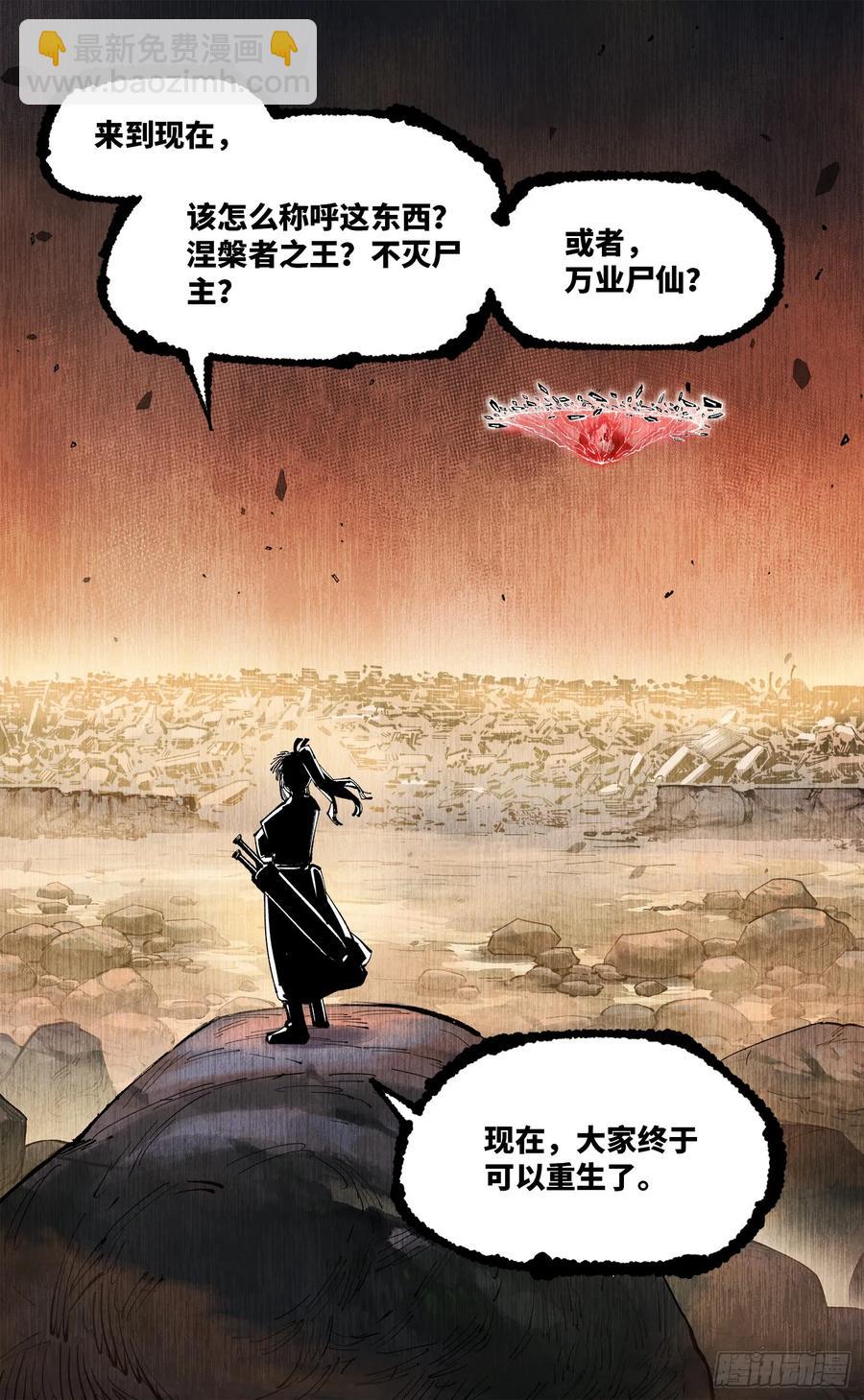 日月同錯 - 第一百二十六回：日月業時 - 4