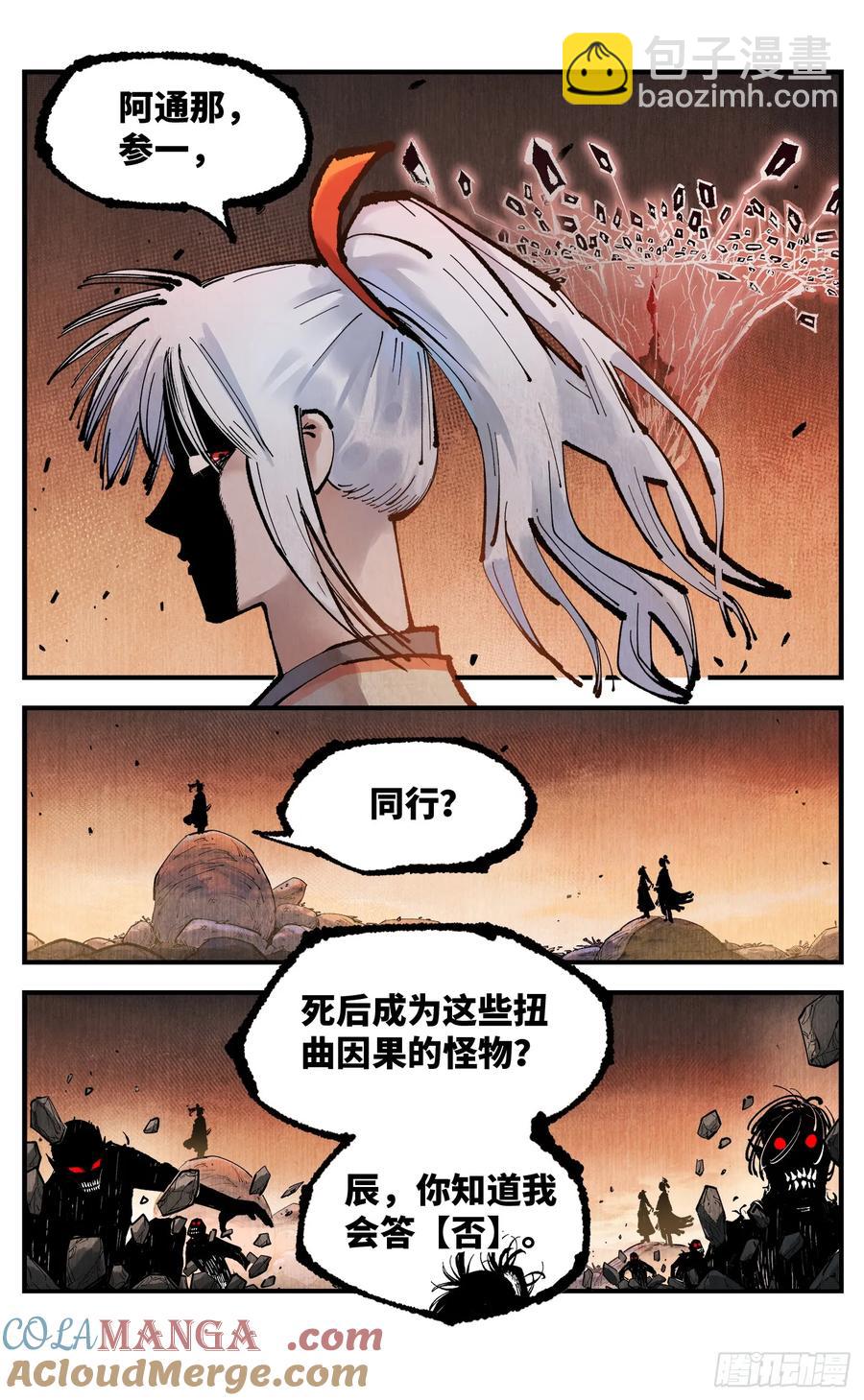 日月同錯 - 第一百二十六回：日月業時 - 5