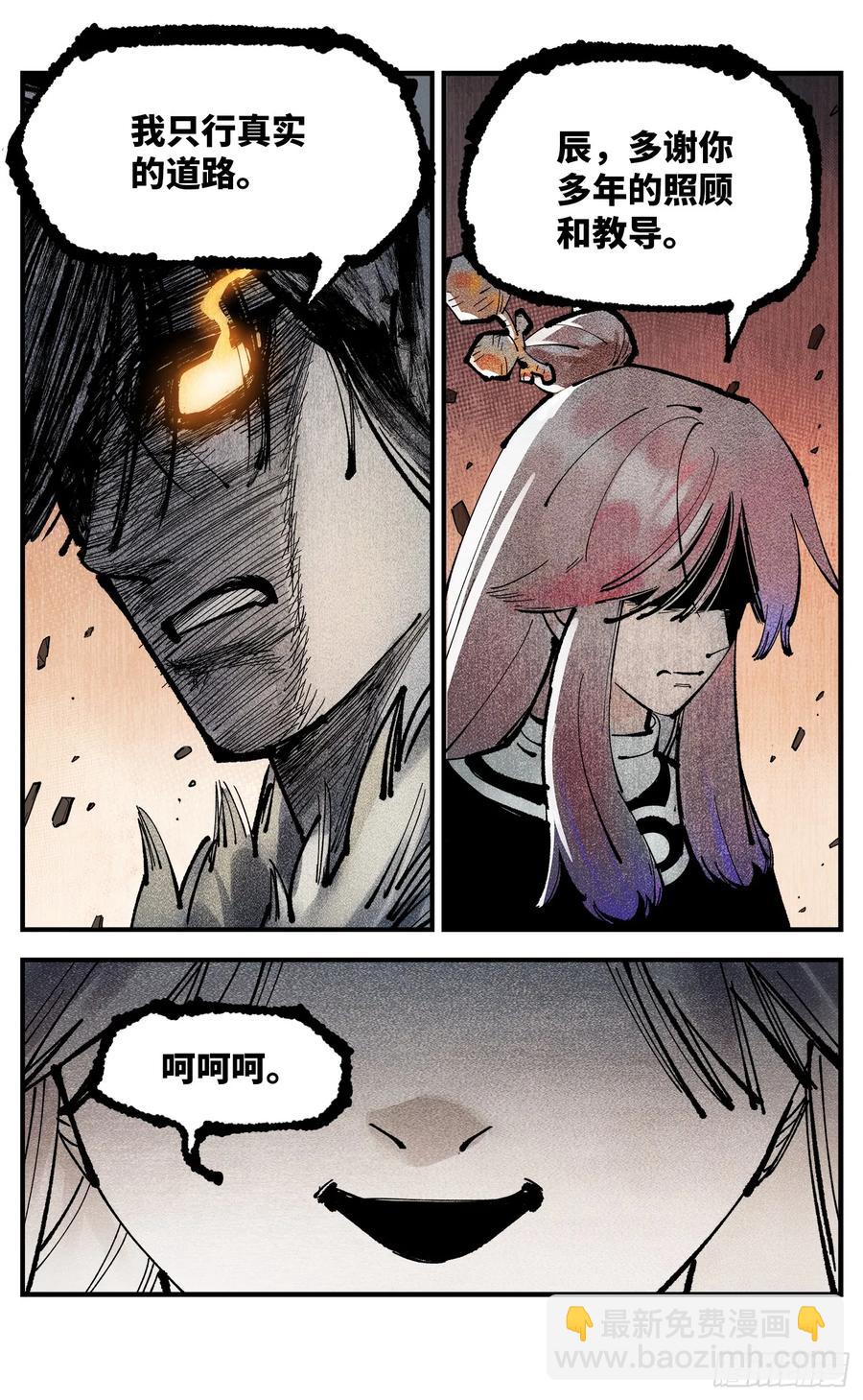 日月同錯 - 第一百二十六回：日月業時 - 6