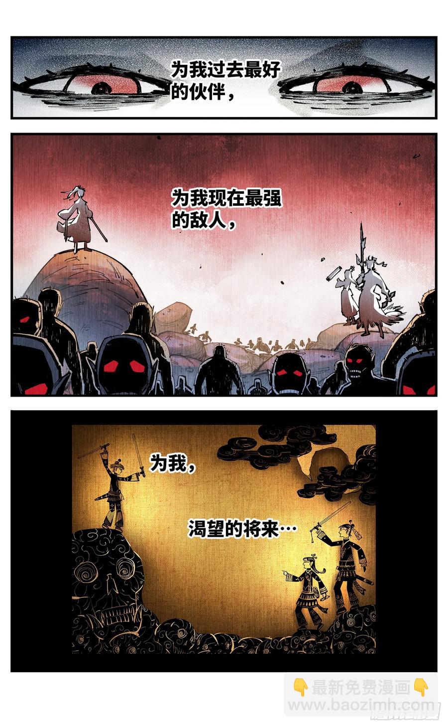 日月同錯 - 第一百二十六回：日月業時 - 2