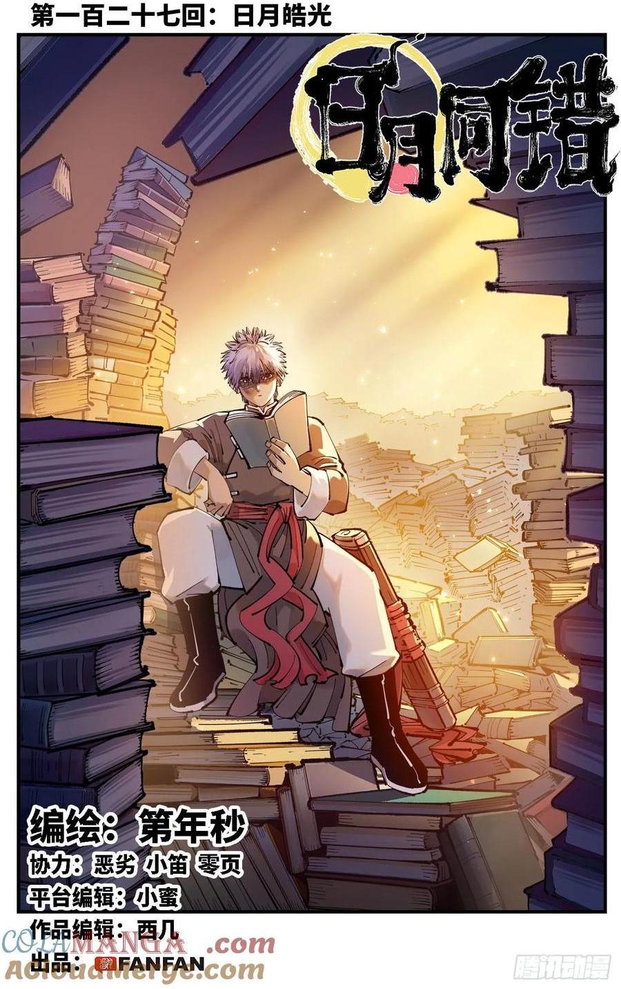 第一百二十七回：日月皓光-第252话