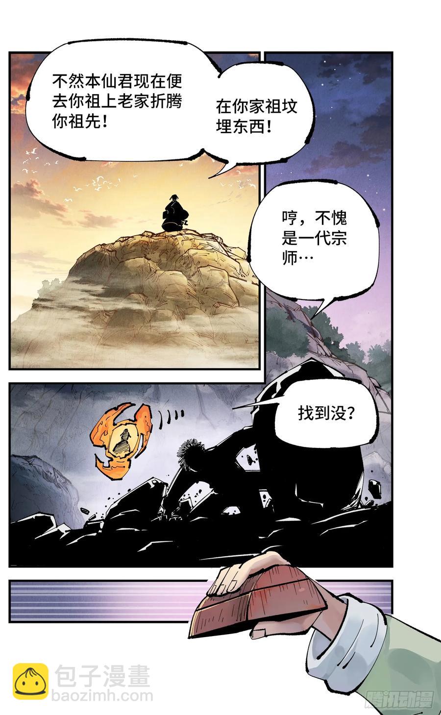 第一百二十八回：日月龟龟 中-第254话