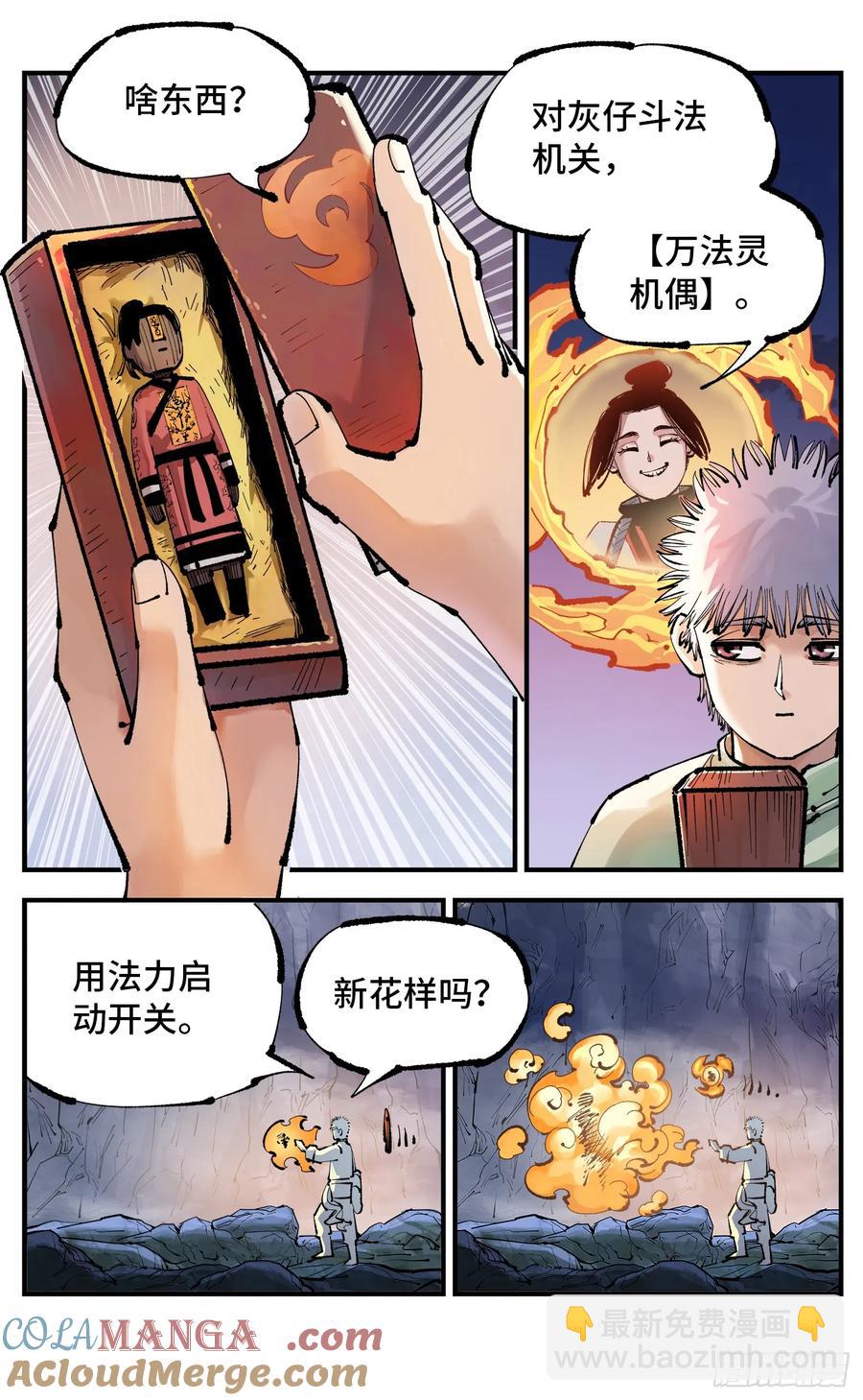 第一百二十八回：日月龟龟 中-第254话