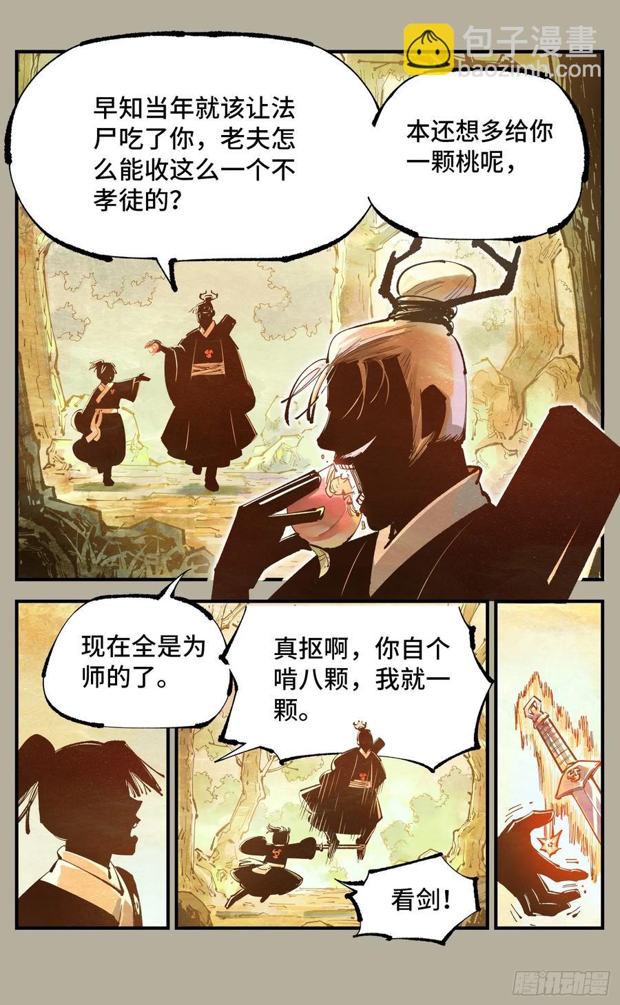 第一百二十八回：日月龟龟 中-第254话