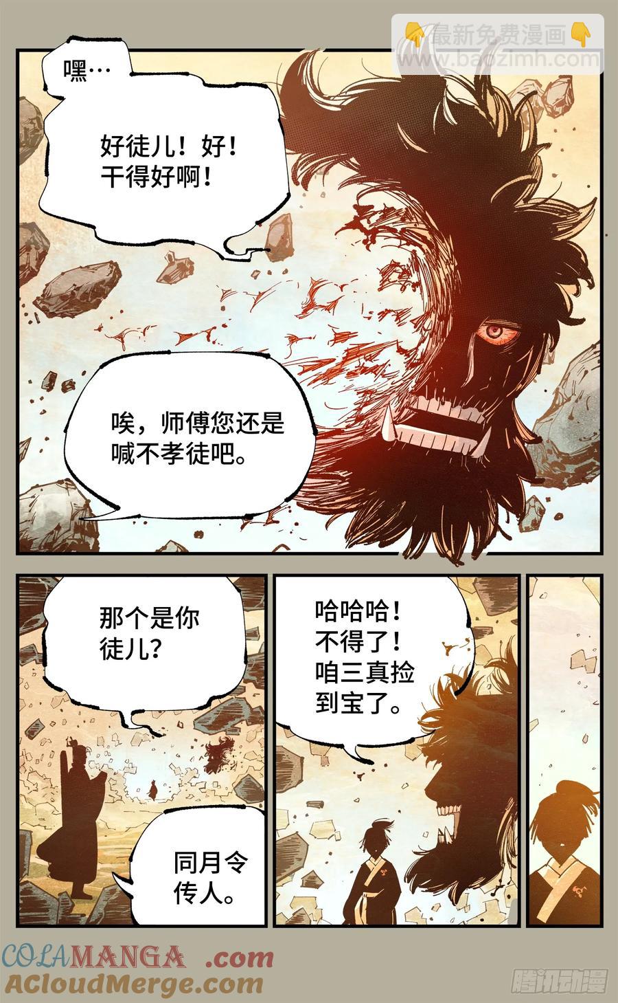 第一百二十八回：日月龟龟 中-第254话