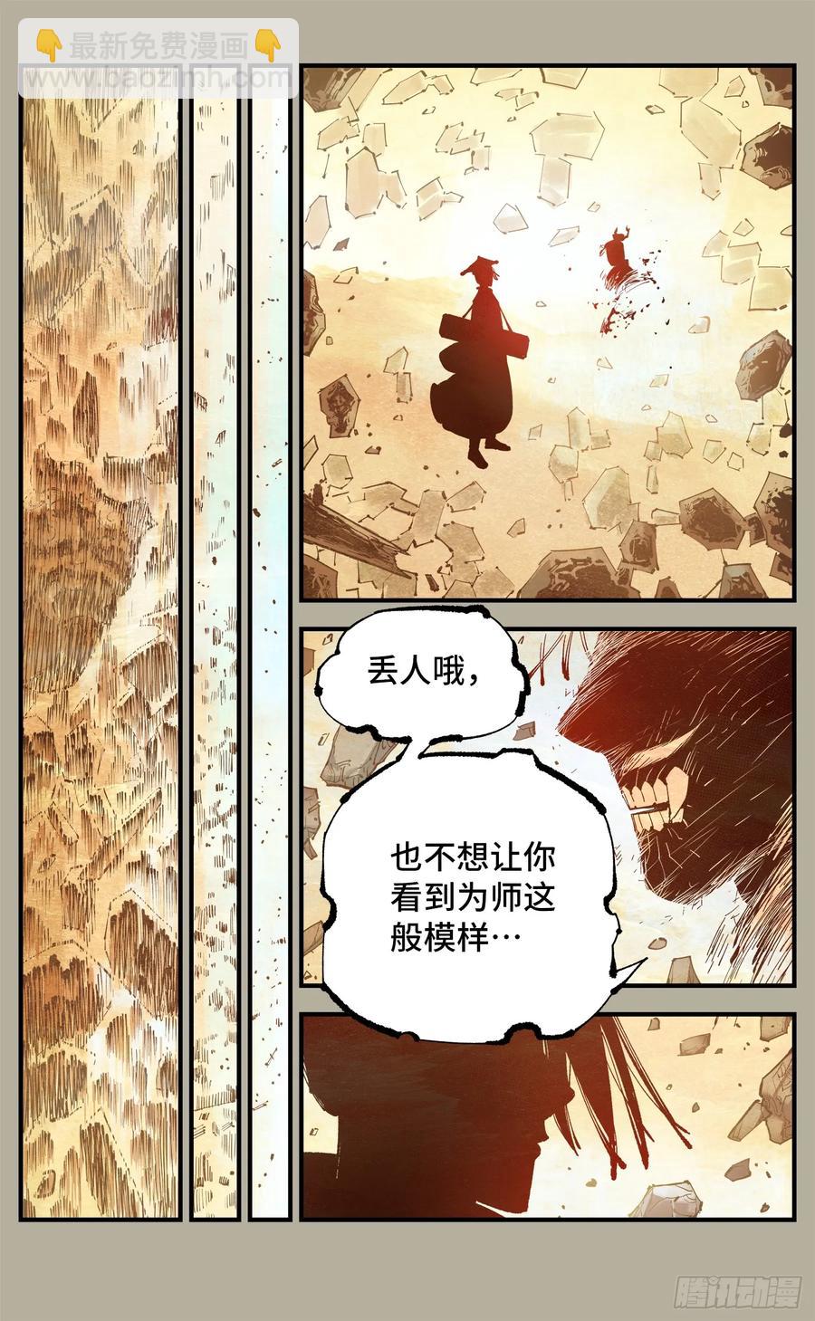 第一百二十八回：日月龟龟 中-第254话