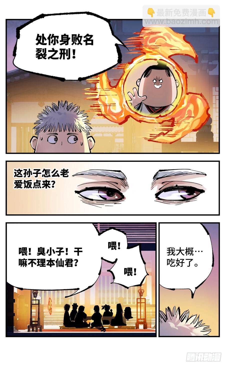 第一百二十八回：日月龟龟 中-第254话