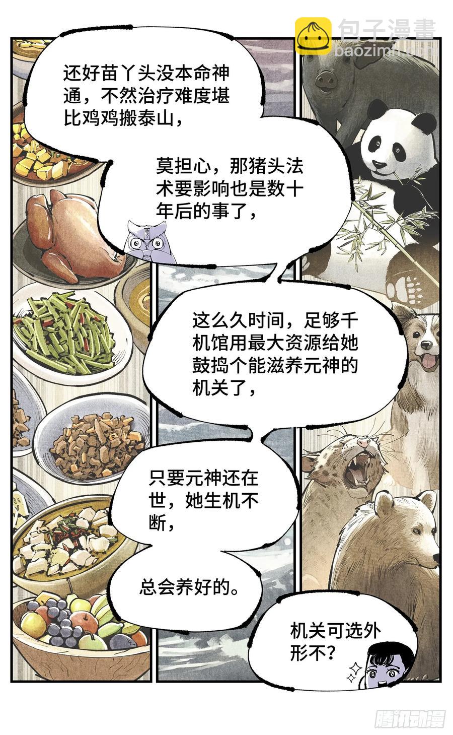 第一百二十八回：日月龟龟 中-第254话