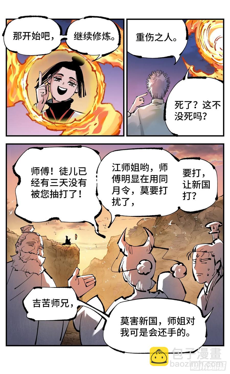 第一百二十八回：日月龟龟 中-第254话