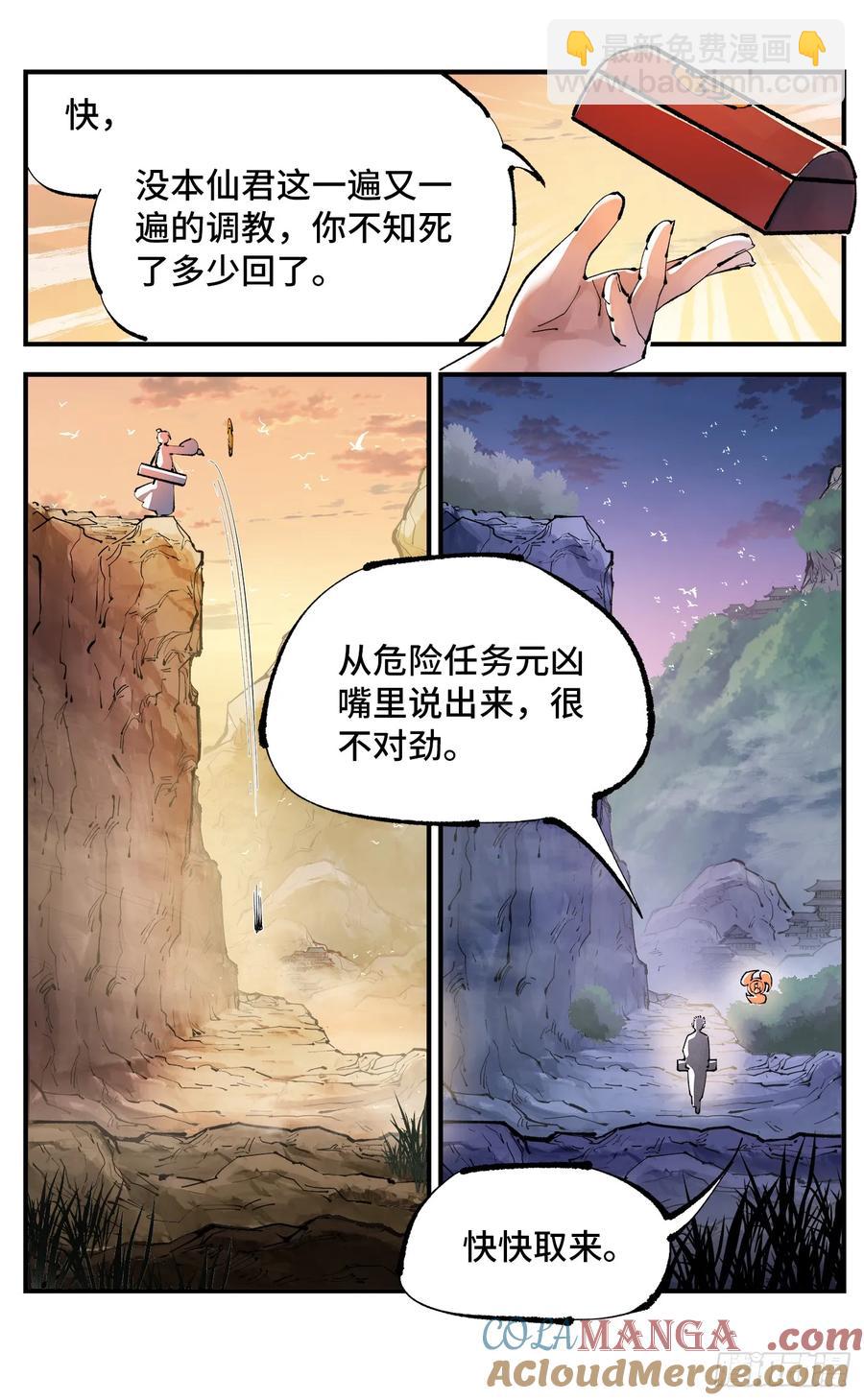 第一百二十八回：日月龟龟 中-第254话