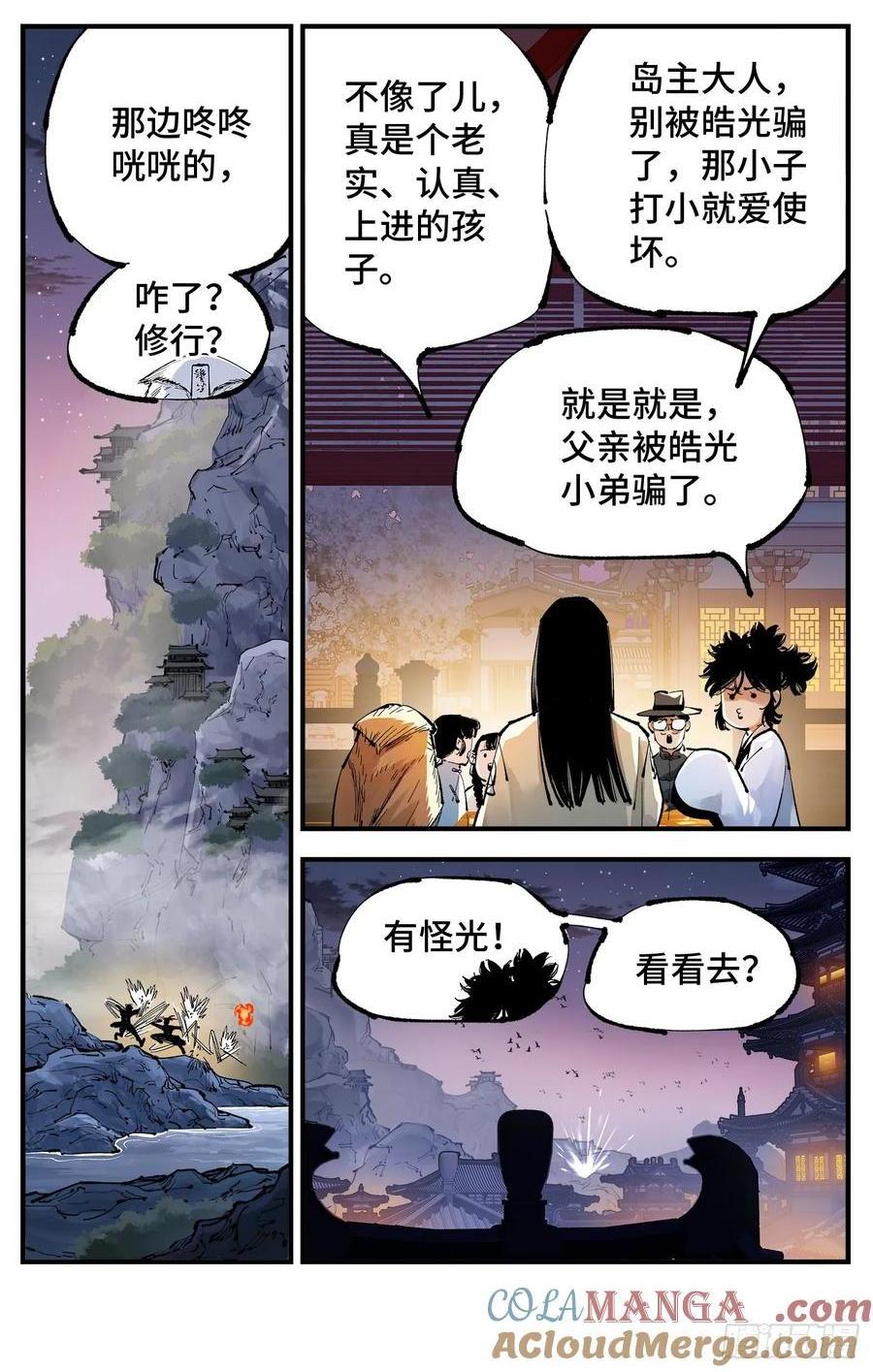 日月同錯 - 第一百二十八回：日月龜龜 下 - 1