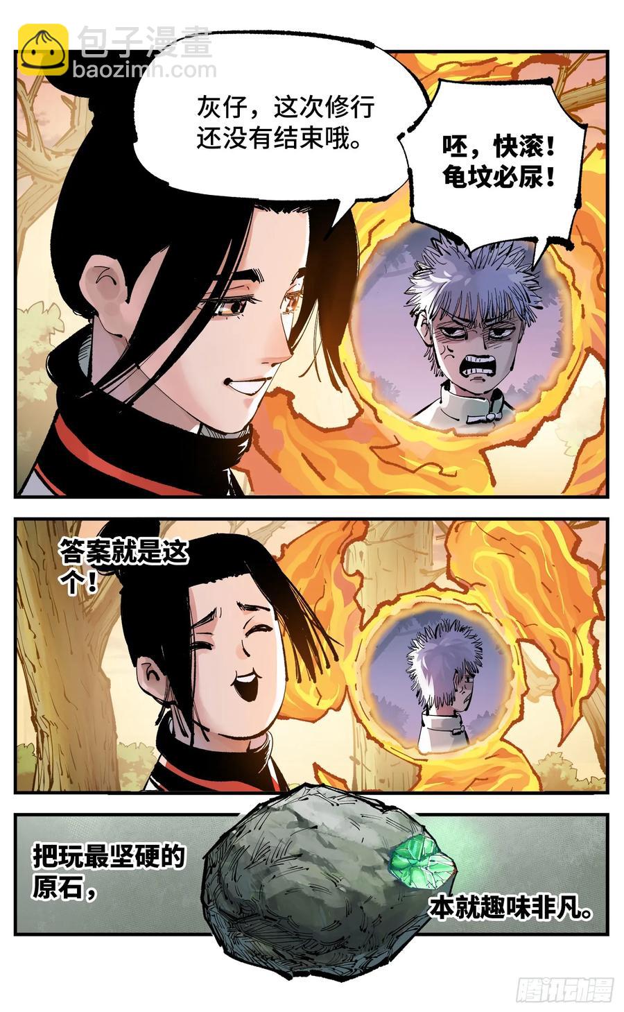 日月同錯 - 第一百二十八回：日月龜龜 下 - 6