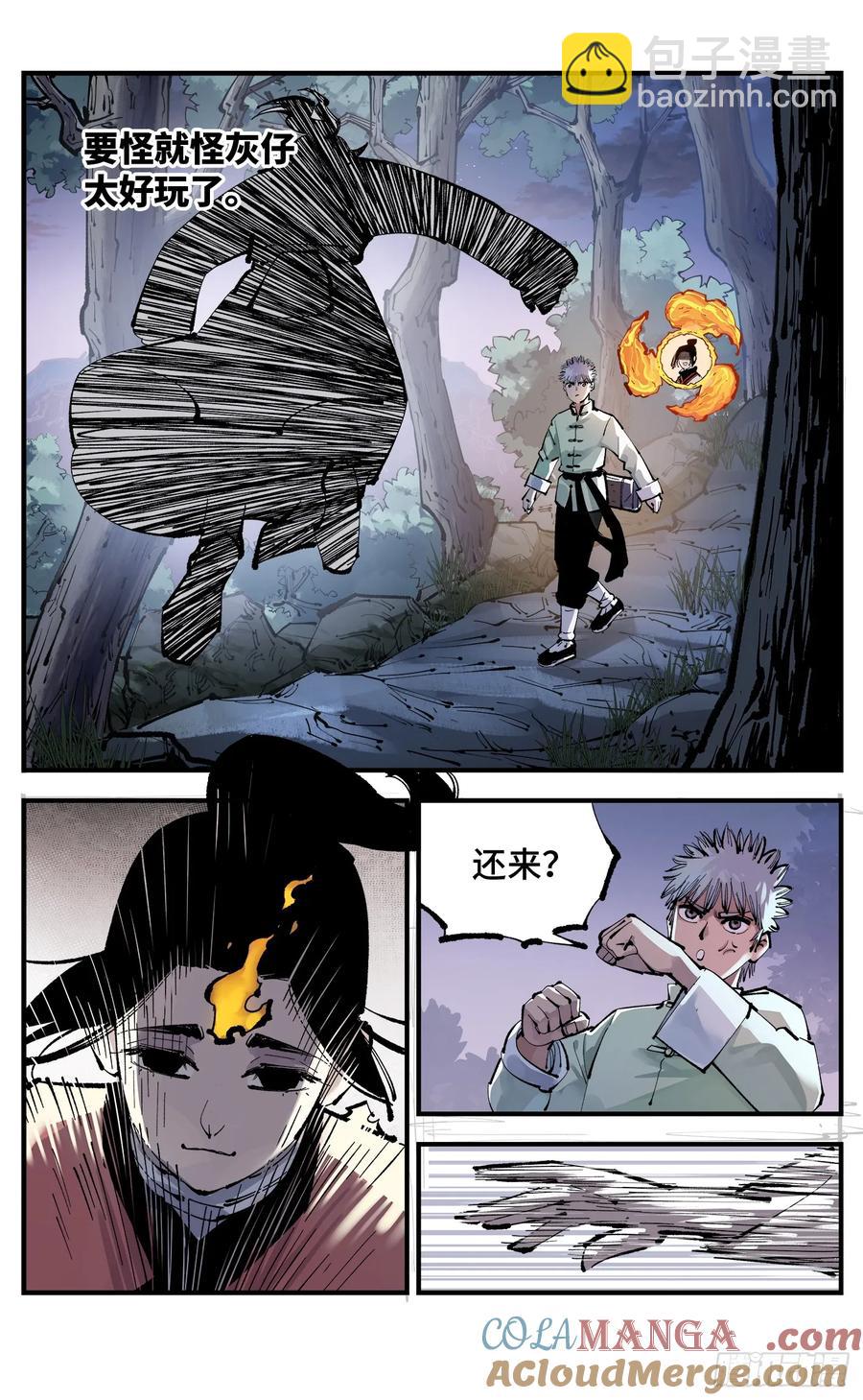 日月同錯 - 第一百二十八回：日月龜龜 下 - 1