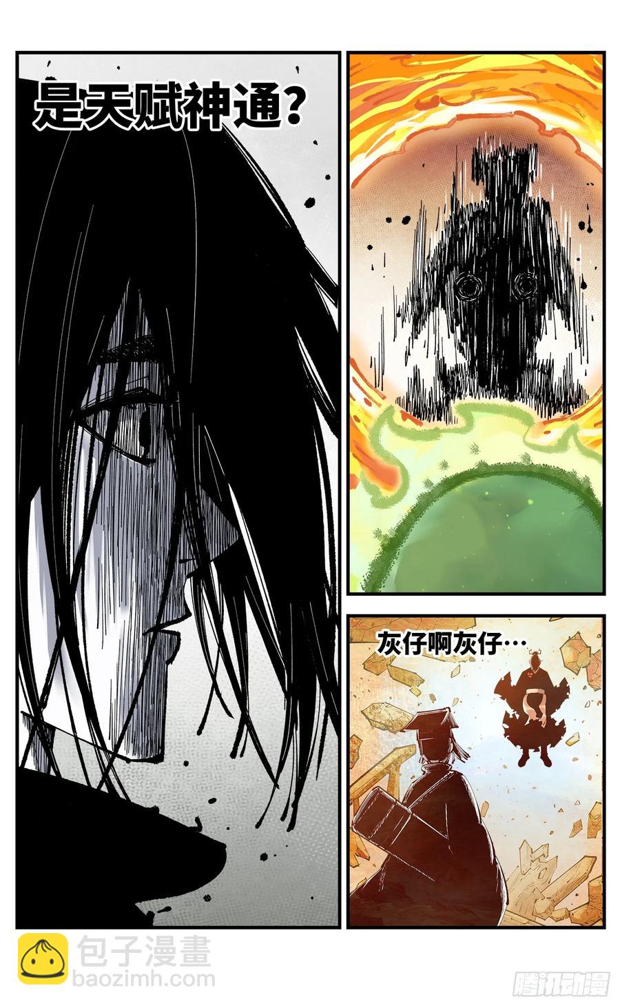 日月同錯 - 第一百二十八回：日月龜龜 下 - 6