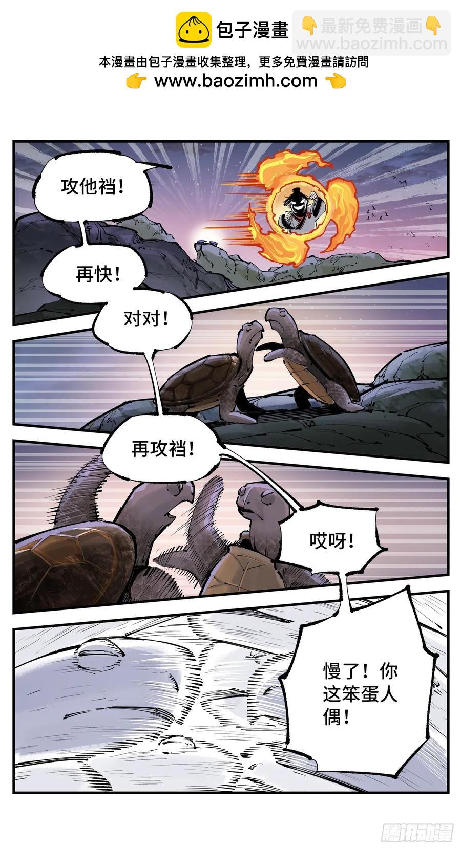 日月同錯 - 第一百二十八回：日月龜龜 下 - 2