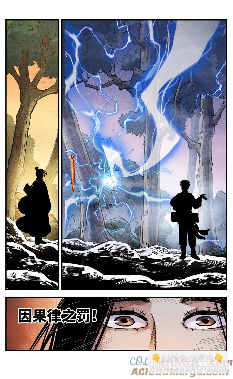 日月同錯 - 第一百二十八回：日月龜龜 下 - 3