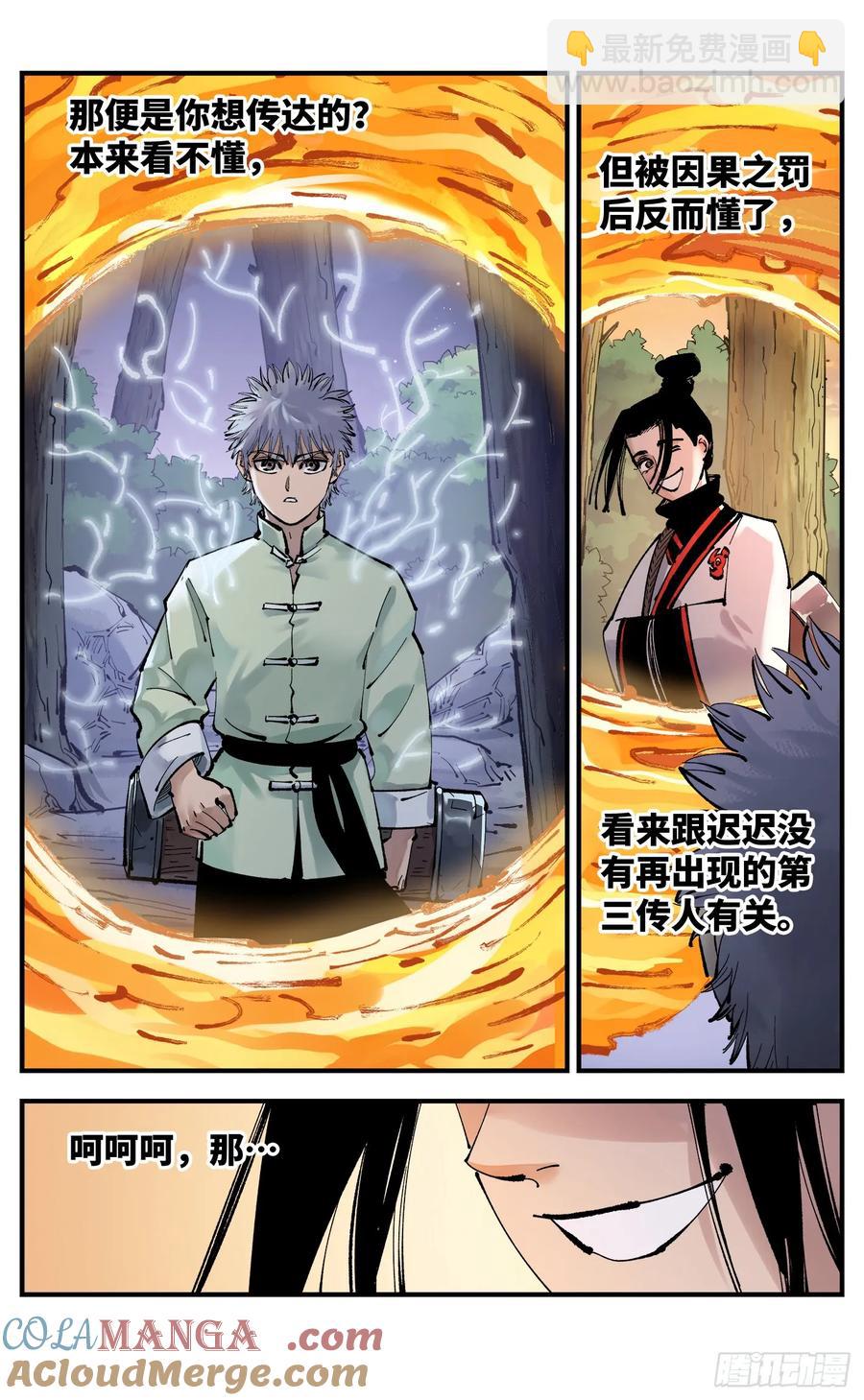 日月同錯 - 第一百二十八回：日月龜龜 下 - 5