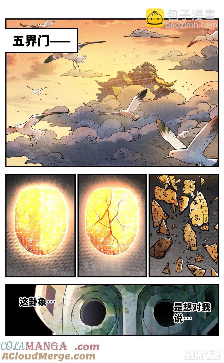 日月同錯 - 第一百二十八回：日月龜龜 下 - 1