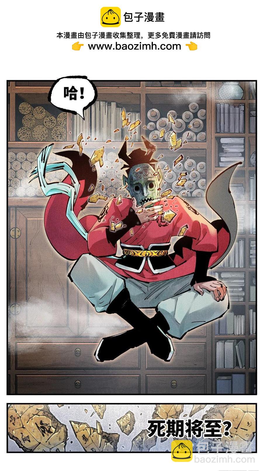 日月同錯 - 第一百二十八回：日月龜龜 下 - 2