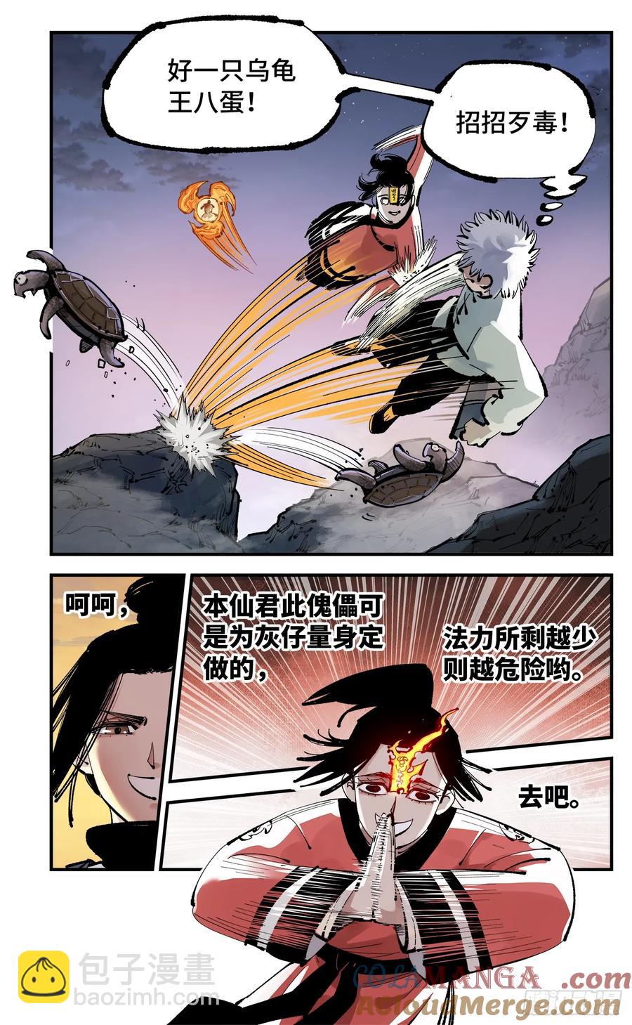 日月同錯 - 第一百二十八回：日月龜龜 下 - 3