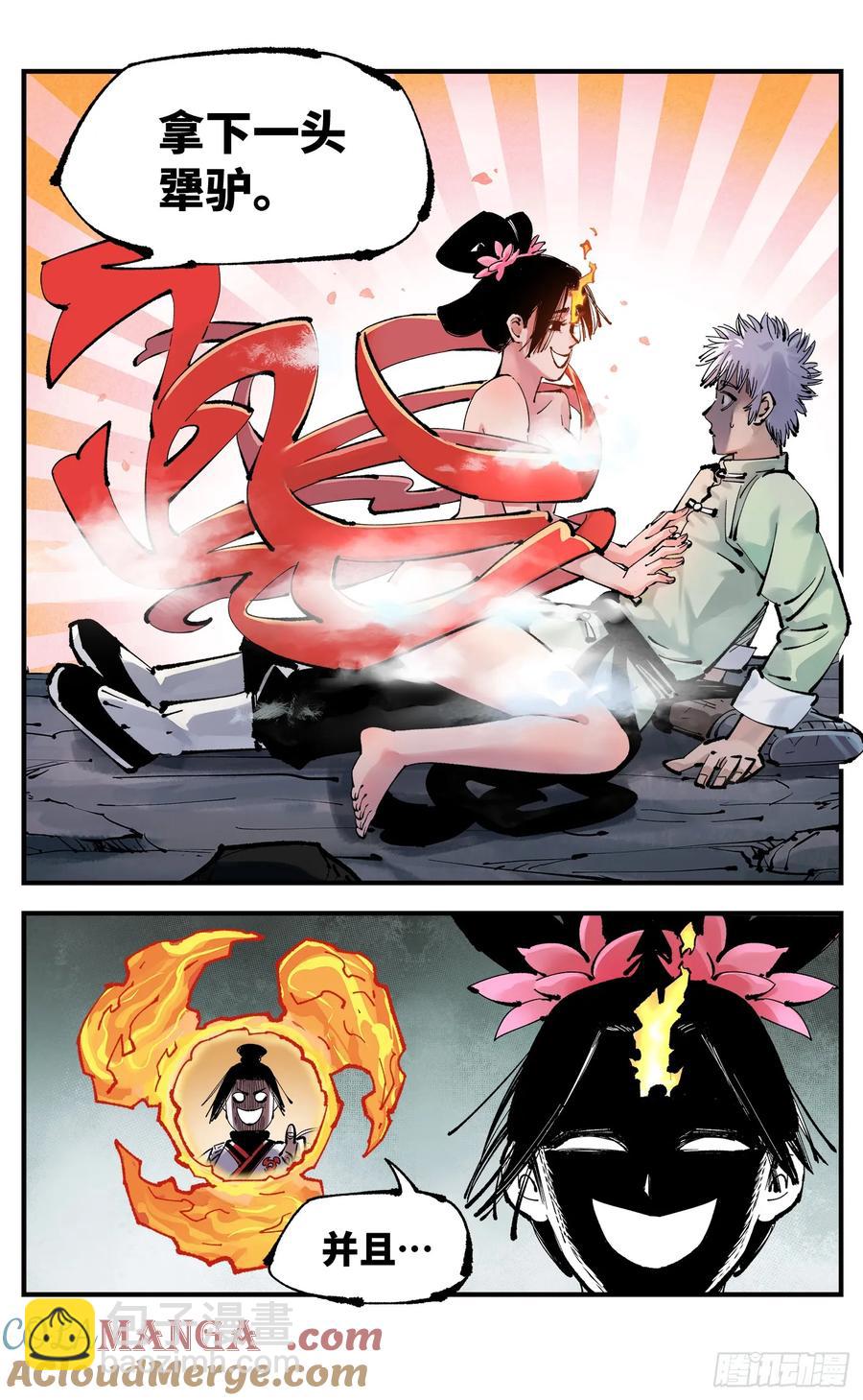 日月同錯 - 第一百二十八回：日月龜龜 下 - 5