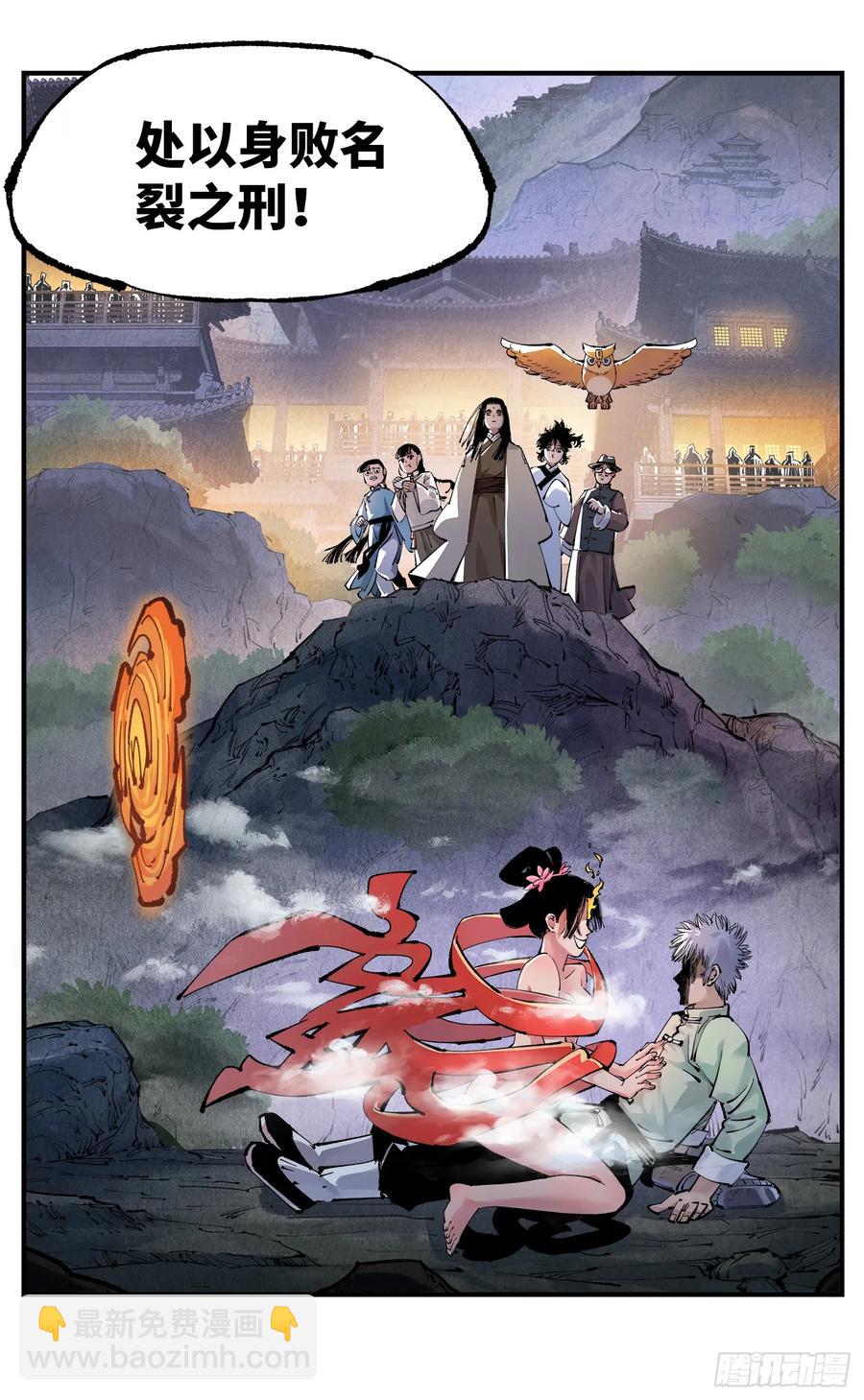 日月同錯 - 第一百二十八回：日月龜龜 下 - 6