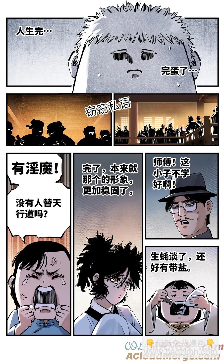 日月同錯 - 第一百二十八回：日月龜龜 下 - 1