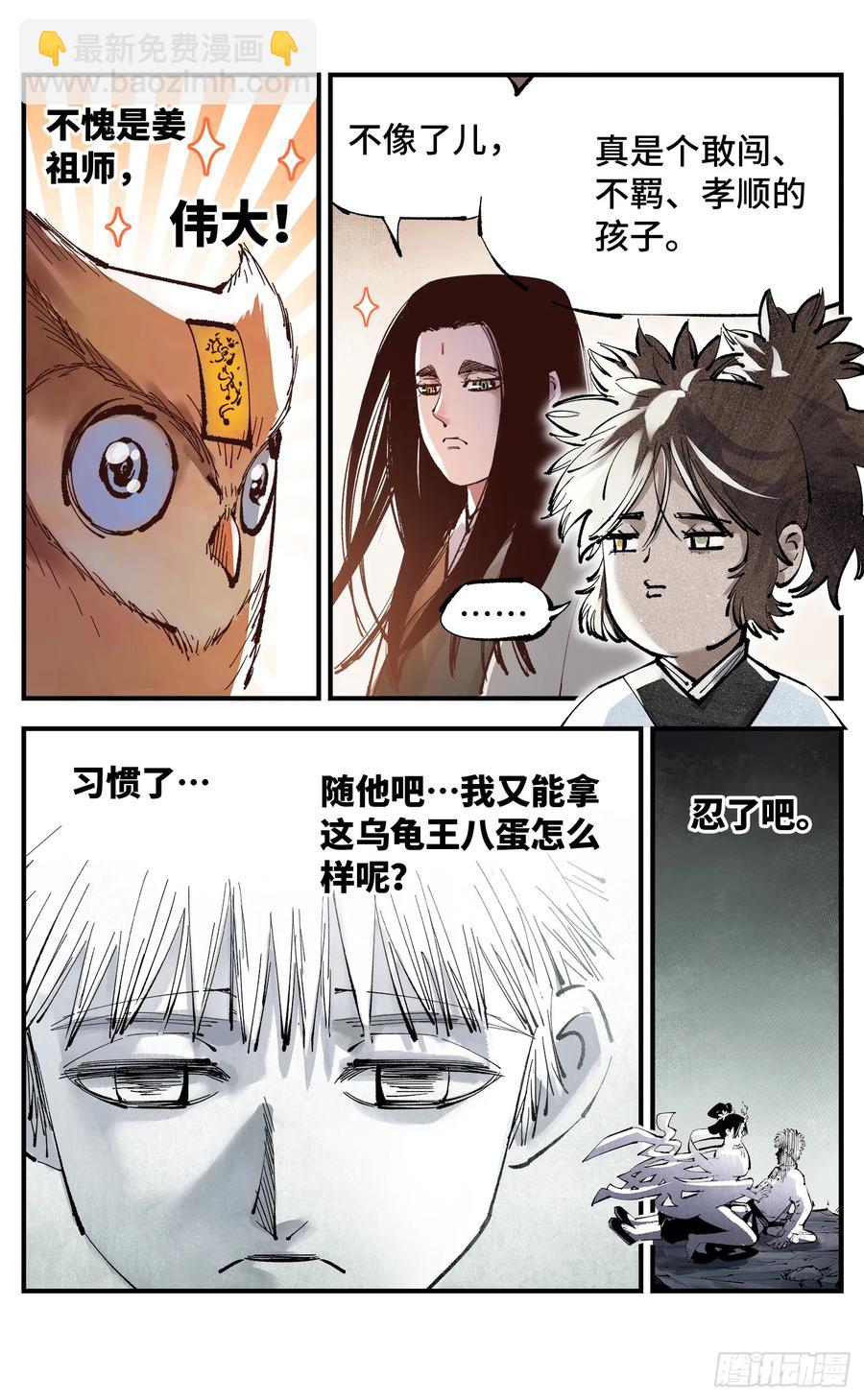 日月同錯 - 第一百二十八回：日月龜龜 下 - 2