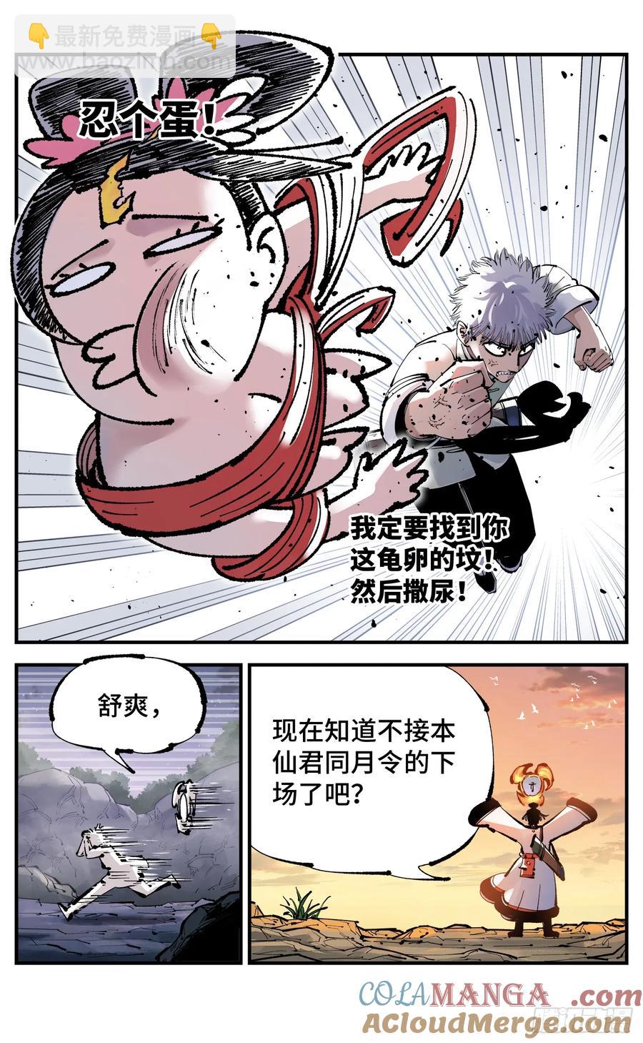 日月同錯 - 第一百二十八回：日月龜龜 下 - 3