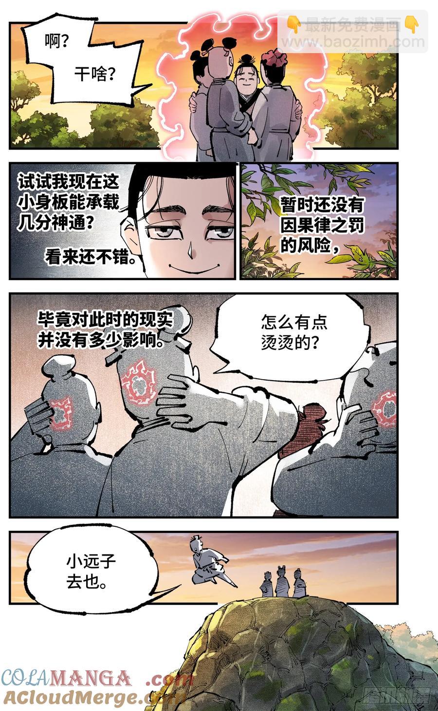 第一百二十九回：日月岁远-第256话